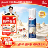 安佳(Anchor)比利时进口 喷射调制动物淡奶油稀奶油250g 烘焙原料奶盖
