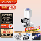 九牧（JOMOO）厨卫配件五金角阀铜合金加厚单冷角阀三角阀74055