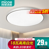 四季沐歌（MICOE）照明吸顶灯led卧室灯具套餐全屋客厅灯饰阳台过道餐厅薄现代简约 18瓦 望月系列 23cm圆 正白光