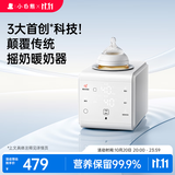 小白熊R1摇奶器温奶器二合一暖奶器温奶器热奶器AI红外控温
