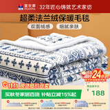 富安娜家纺  双层加厚毛毯 秋冬季保暖毯子 办公室盖毯毛巾被 180*200CM