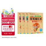 数字0-100描红本（套装全4册）幼小衔接大开本铅笔数字描红本 点阵控笔练字帖 学前准备数字启蒙 控笔训练幼儿园团购教材一年级田字格本幼儿园大班练习册