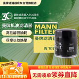曼牌滤清器（MANNFILTER）机油滤清器机油滤芯W7075荣威350e550750/RX3i6i5名爵MG3/5/6/7ZS