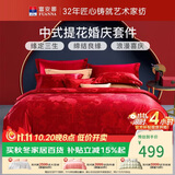 富安娜床上四件套 婚庆提花床上用品大红套件1米8/2米床(230*229cm)