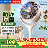 格力（GREE）【风随温变】99%抗菌AI语音空气循环扇直流变频语音电风扇静音落地扇家用负离子香薰FXDZ-20X82Ag5