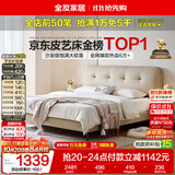 全友家居 真皮床主卧高端大气2026新款皮艺床主卧室双人大床1.8米x2米