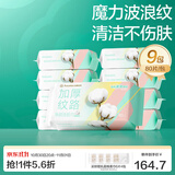 全棉时代100%棉净颜柔肤洗脸巾纯棉棉柔巾一次性洁面巾擦脸巾毛巾抽纸居家 【净颜网纹 深层清洁】 80抽*9包