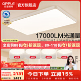 欧普照明（OPPLE）1.35米全光谱超大客厅吸顶灯大灯主灯高亮简约自建房灯具卧室灯 主推B4【超大4室1厅-5灯】