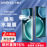Smorss 【2片装+神器】适用荣耀magic4手机膜 Magic4非钢化高清水凝膜手机膜高清全屏覆盖耐磨防指纹软膜