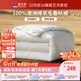 富安娜100%澳洲进口纯羊毛被子四季通用双人四季被4.4斤203*229cm