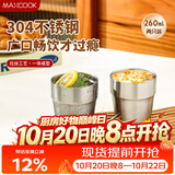 美厨（MAXCOOK）304不锈钢水杯冷饮杯子 双层阶梯杯口杯咖啡果汁260ml*2个MCB4560