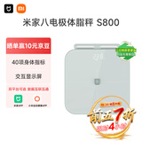 米家小米智能八电极体脂秤S800雾青色 双频精准检测蓝牙连接家用体重秤电子秤全身测脂 体脂管理减肥