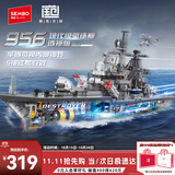 森宝积木956现代级驱逐舰军舰模型玩具男孩儿童生日礼物208134