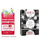 局外人(如果你在人群中感到格格不入，一定要读《局外人》 ！精装插图珍藏版！诺奖作品)(读客经典文库) 小说