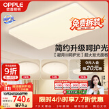 欧普照明（OPPLE）护眼吸顶灯客厅大灯可调色高显指LED照明简约灯具灯饰套餐3包安装