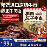 三只松鼠手撕风干牛肉干250g*2原味内蒙古特产风味牛肉干肉脯休闲零食