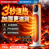 创维（Skyworth）静界2026新款石墨烯取暖器暖风机电暖器家用取暖电热加湿小太阳取暖器节能省电京东自营  A900白色