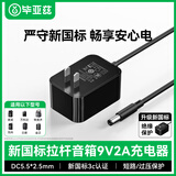 毕亚兹 电源适配器9v2A广场舞音箱拉杆音响充电器 适用移动DVD雅萌美容仪电源线dc9伏1.5A便携式通用接口