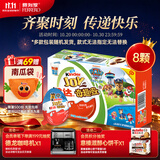 健达奇趣蛋汪汪队款8颗装160g 含玩具 零食 节日礼物 