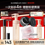 卡姿兰（Carslan）日常通勤(素颜霜水润版50g+洁面慕斯150ml)自然可卸妆生日礼物女
