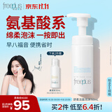 芙丽芳丝（Freeplus）洗面奶男女士氨基酸舒柔洁面泡沫慕斯送男女朋友生日礼物150ml