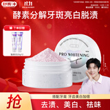 舒客 炫白酵能牙粉40g 多效清洁洗牙粉 去黄去渍美白牙齿清新口气