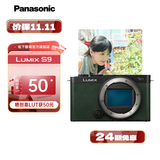 松下（Panasonic）【官方直营】S9全画幅入门级微单数码相机 L卡口 复古外形 轻巧便携 实时Lut 滤镜直出 4K视频 S9单机身【绿色】