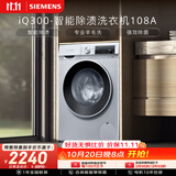 西门子（SIEMENS）iQ300 10KG全自动变频滚筒洗衣机 智能除渍除螨 羊毛洗 羽绒洗 WG52A108AW（新老混发 介意勿拍）