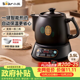 小熊（Bear）中药锅煎药壶 3.5L中药壶全自动熬药砂锅药罐中药煲电药壶电药锅 煲药熬药锅陶瓷JYH-B40Q1