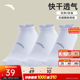 安踏（ANTA）【多双装】运动袜 男女透气跑步棉袜抗菌训练跑步短袜男袜子 【短袜3双装-快干透气】白/白/白 M（37码-42码）