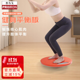 PROIRON普力艾 平衡板成人儿童瑜伽健身核心力量训练器 橙灰色