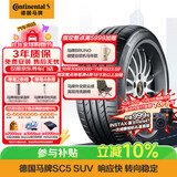 马牌（Continental）汽车轮胎 235/50R19 99V CSC5 SUV FR 原配途观L/领克01
