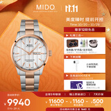 美度（MIDO）瑞士手表舵手天文台认证商务休闲机械钢带男表送男友