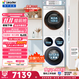 统帅（Leader）海尔出品懒人三筒洗烘套装智慧版 12.5KG全自动三桶滚筒洗衣机 内衣洗 以旧换新补贴 自营785+699