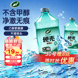 龟牌（Turtle Wax）硬壳乙醇玻璃水新国标0度汽车强力去虫胶油膜特斯拉雨刮水2L*2瓶