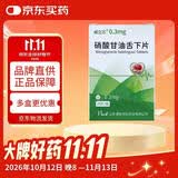 [威立芯]硝酸甘油舌下片 0.3mg*25片*2盒