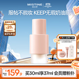 Mistine蜜丝婷Keep粉底液遮瑕控油长效持妆水润防水防汗生日礼物送女友