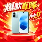 小米（MI）【爆款直降】REDMI Note 17 8+128 青 8000mAh大电池 7英寸大屏 国家补贴 红米note15迭代款 5g