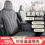 卡客（Karcle）专用于吉利星愿座椅套27款全包座套四季通用坐垫座垫车内装饰用品 【原车定制】星空灰-标准版【SGS国际检测环保】 吉利星愿/2025-2027款