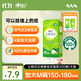 心相印悬挂式抽纸 云感柔肤4层300抽*1提 挂抽加厚升级单提装抽纸