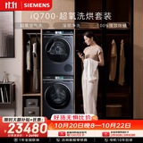西门子（SIEMENS）iQ70010+10KG大容量洗烘套装全自动滚筒洗衣机变频热泵烘干机 超氧洗WG54C8C10W+C10W