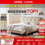 全友家居 茉伊真皮床1.8米x2米主卧室双人大床奶油风皮艺床可进扫地机