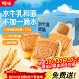 百草味水牛乳蛋糕400g 早餐小面包代餐整箱糕点点心休闲零食