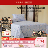 水星家纺床单纯棉100%全棉单件A类床罩床上用品加大双人被单230x245