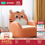 林氏家居儿童沙发可爱小沙发椅阅读角宝宝小孩动物沙发LH030K2-A小虎沙发