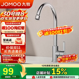 九牧（JOMOO）龙头厨房水槽龙头洗菜盆不锈钢万向旋转水龙头77034