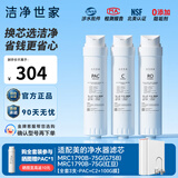 洁净世家适用美的净水器滤芯S1系列PAC复合C1前置活性炭C2后置活性炭RO反渗透膜净水机滤芯 MRC1790B-75G【红豆75G-全套三支】