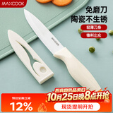 美厨（MAXCOOK）陶瓷刀水果刀 家用削皮刀带刀鞘4英寸小厨刀婴儿辅食刀具 MCD2267