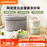 苏泊尔（SUPOR）保温饭盒陶瓷内胆上班族便携可微波炉加热便当盒学生儿童多层食盒 陶瓷便当盒四件套 罗勒青4层2L