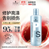施华蔻专业专属修护亮泽洗发水青少年可用1L烫染修护理柔顺滋蓬松洗护